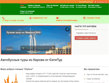 Tablet Screenshot of citytour.pro